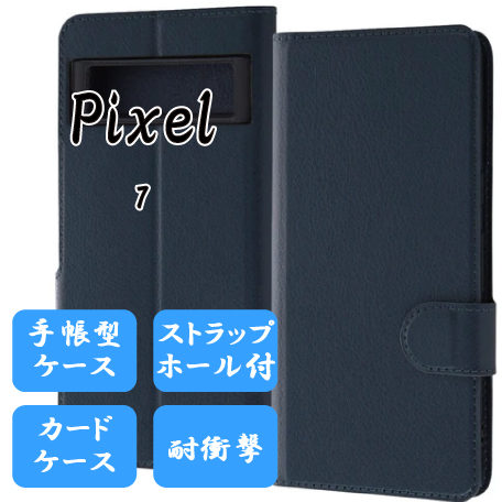 Google Pixel7 手帳型ケース【ダークネイビー】