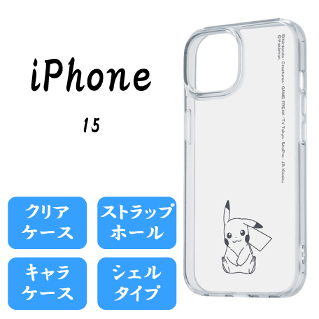 iPhone15/クリアケース【ピカチュウ】