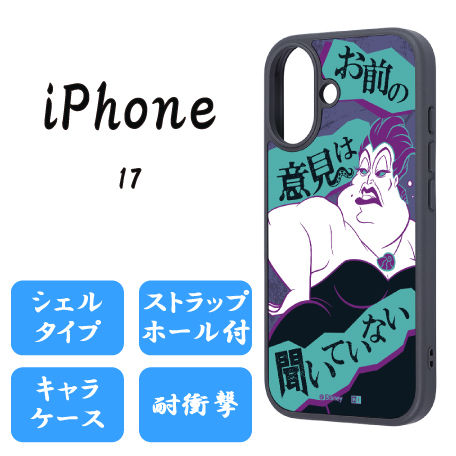iPhone17/ケース【アースラ】