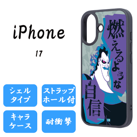 iPhone17/スマホケース【ハデス】
