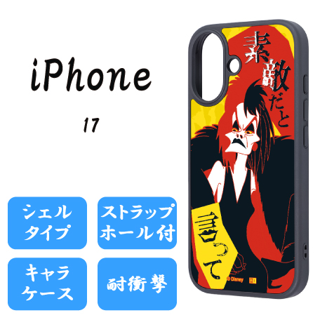 iPhone17/スマホケース【クルエラ】