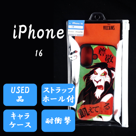 USED品【送料当社負担】iPhone17用スマホケース/スカー